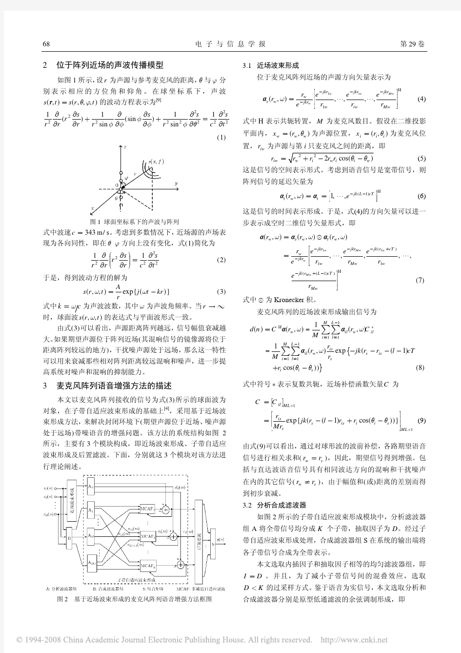 基于近场波束形成的麦克风阵列语音增强方法