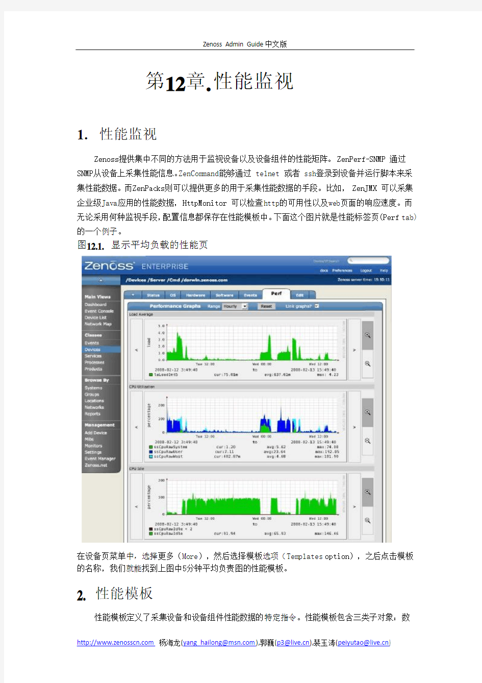 zenoss中文管理手册12.性能监视