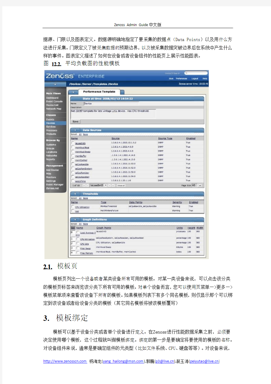 zenoss中文管理手册12.性能监视
