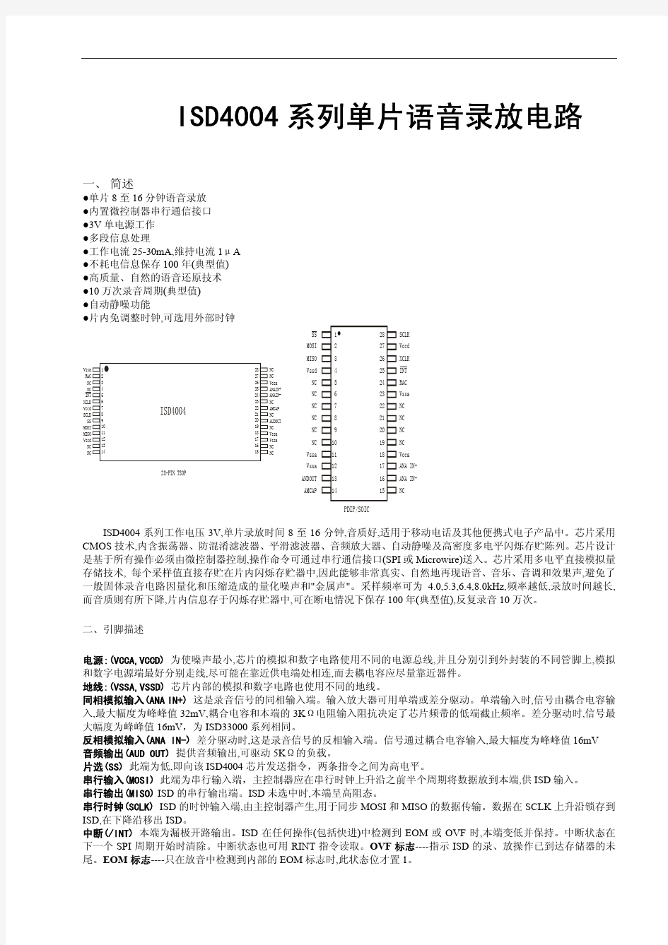 ISD4004中文资料