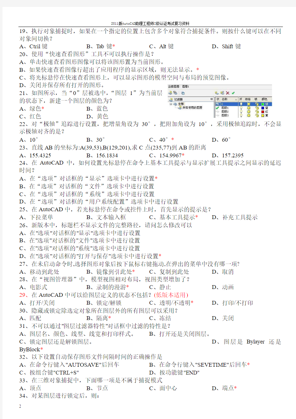 autoCAD2011版1级题库(nba)