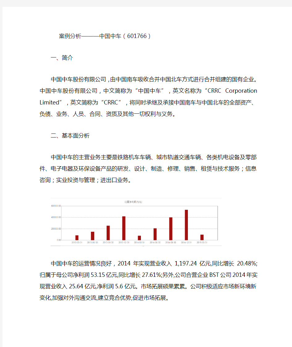 中国中车 案例分析 完整版