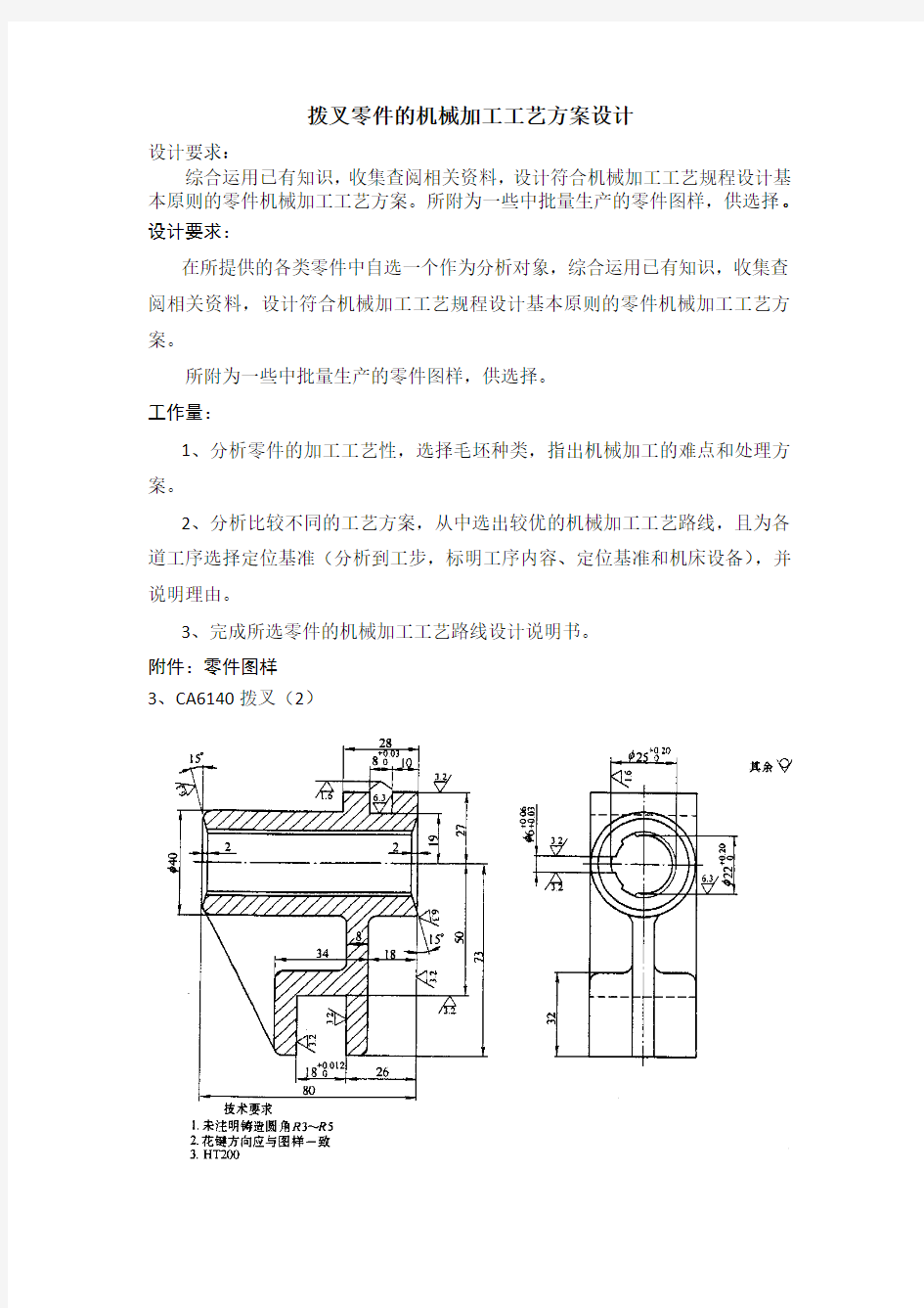 加工工艺方案