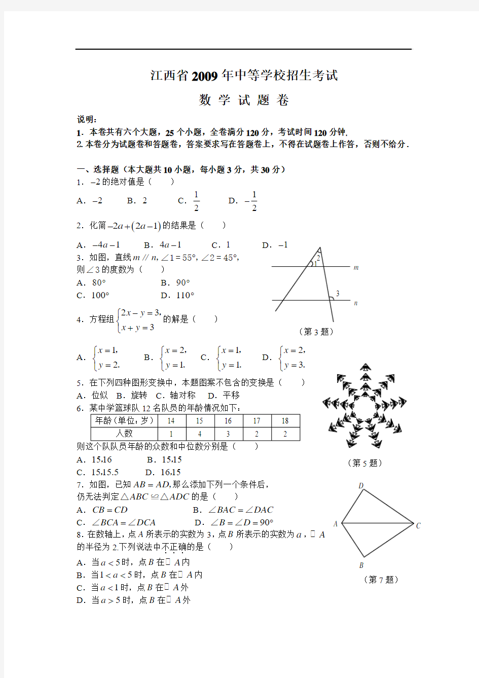 2009年江西省中考数学试题(WORD版含答案)