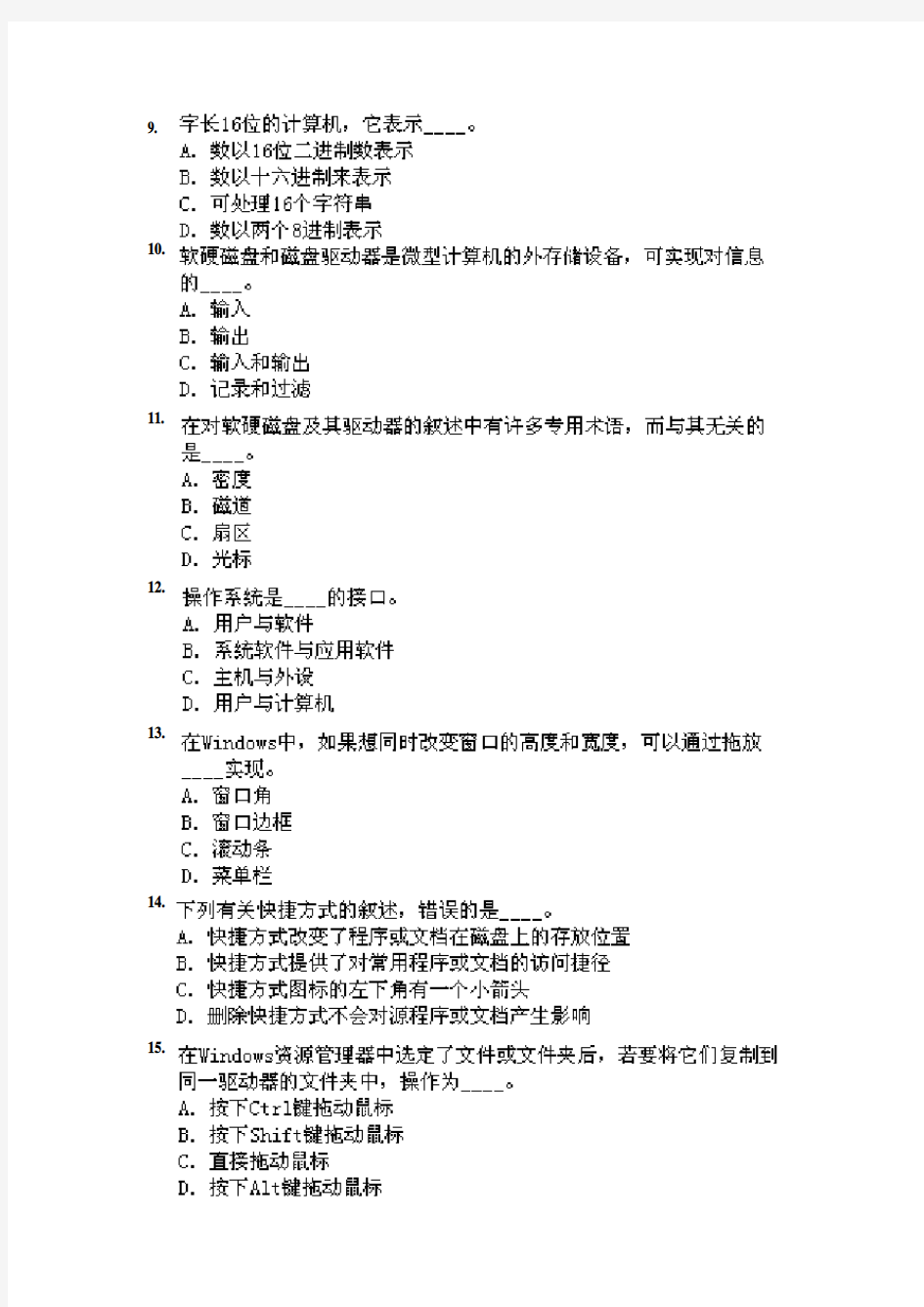 网络教育统考《计算机应用基础》模拟试题答案