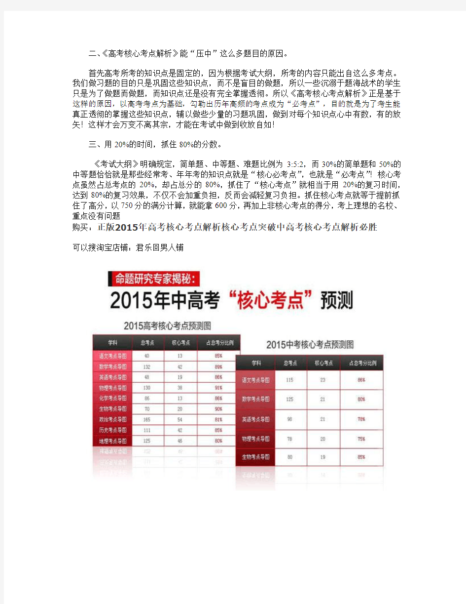 2015年高考高考致胜的绝招和利器-核心考点解析  -