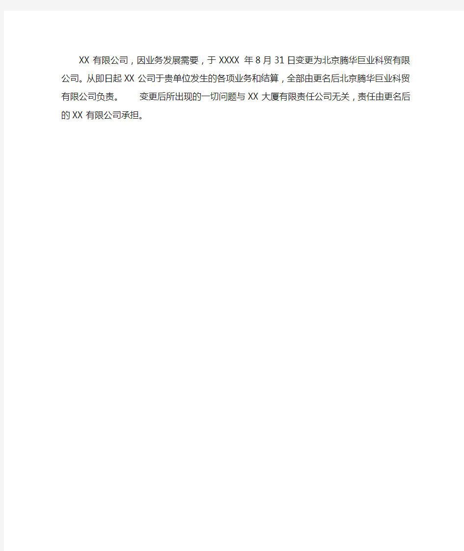 公司企业名称变更申请书