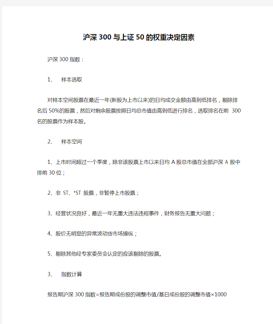 沪深300与上证50的权重决定因素