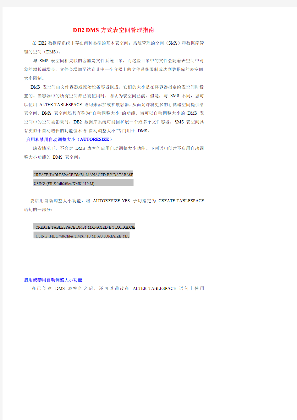 Db2 DMS 表空间管理