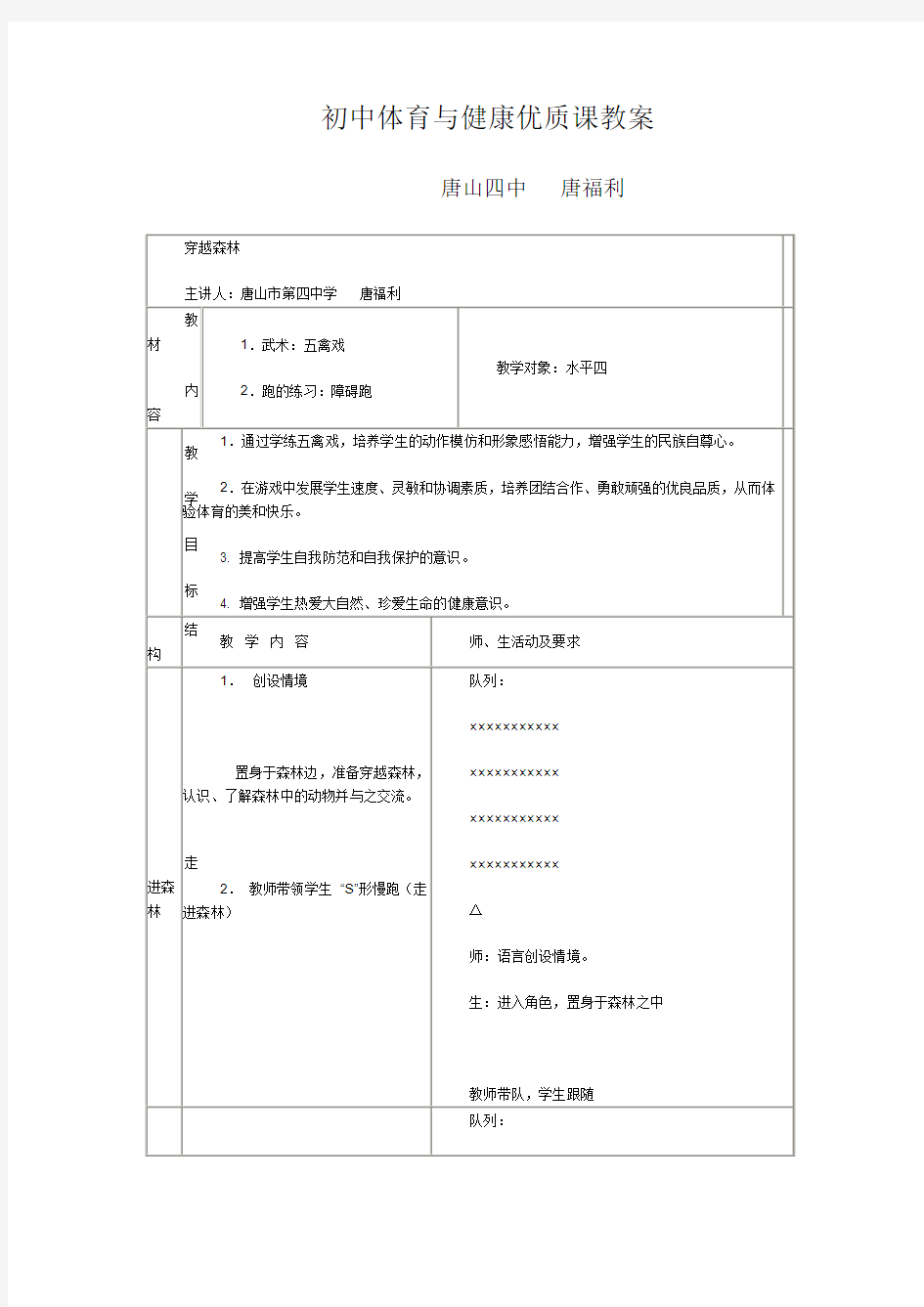 初中体育与健康优质课教案