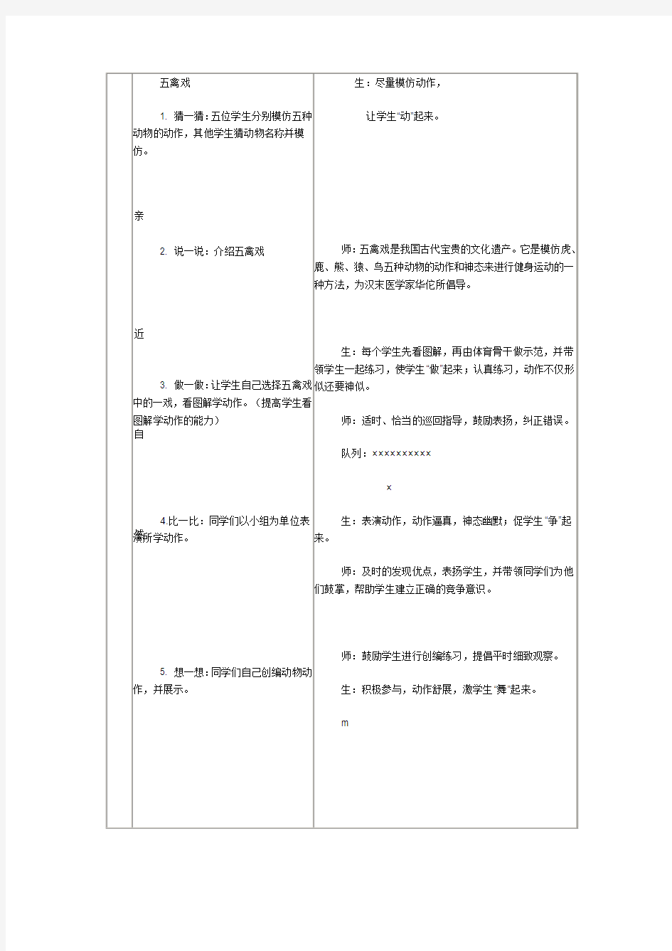 初中体育与健康优质课教案