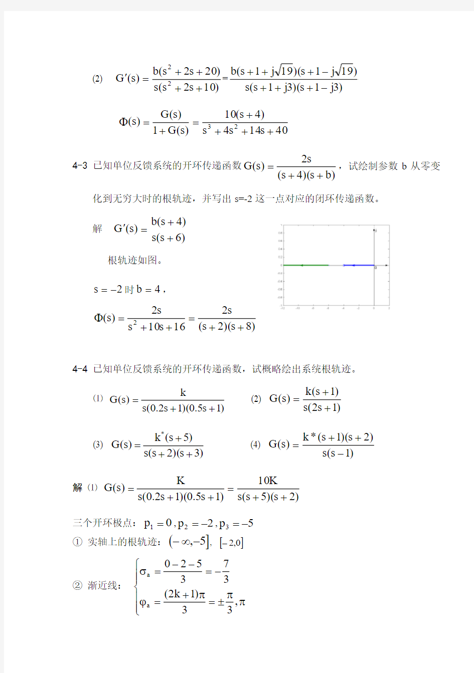 南航自控课后题第四章答案