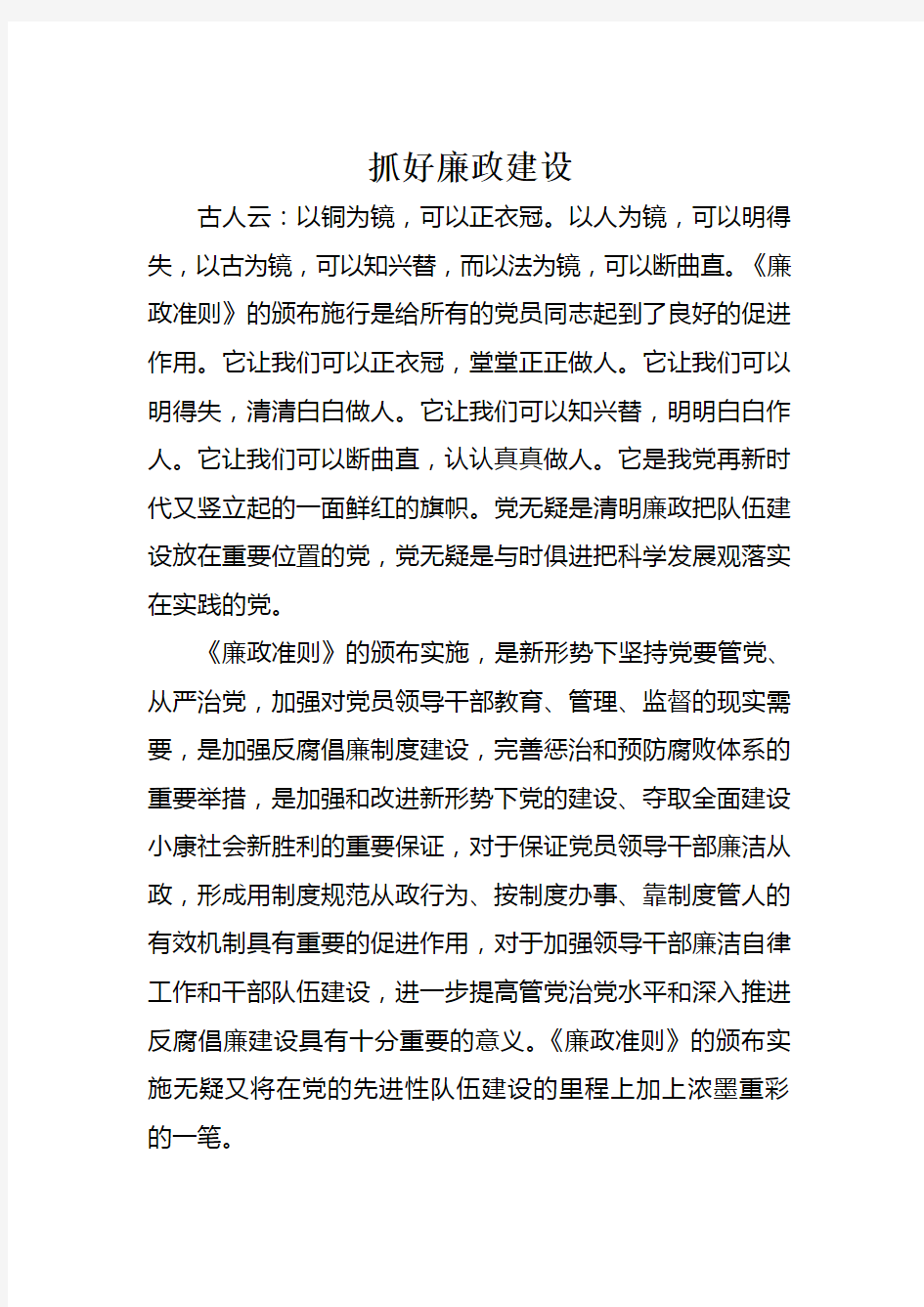 廉政准则网评文章