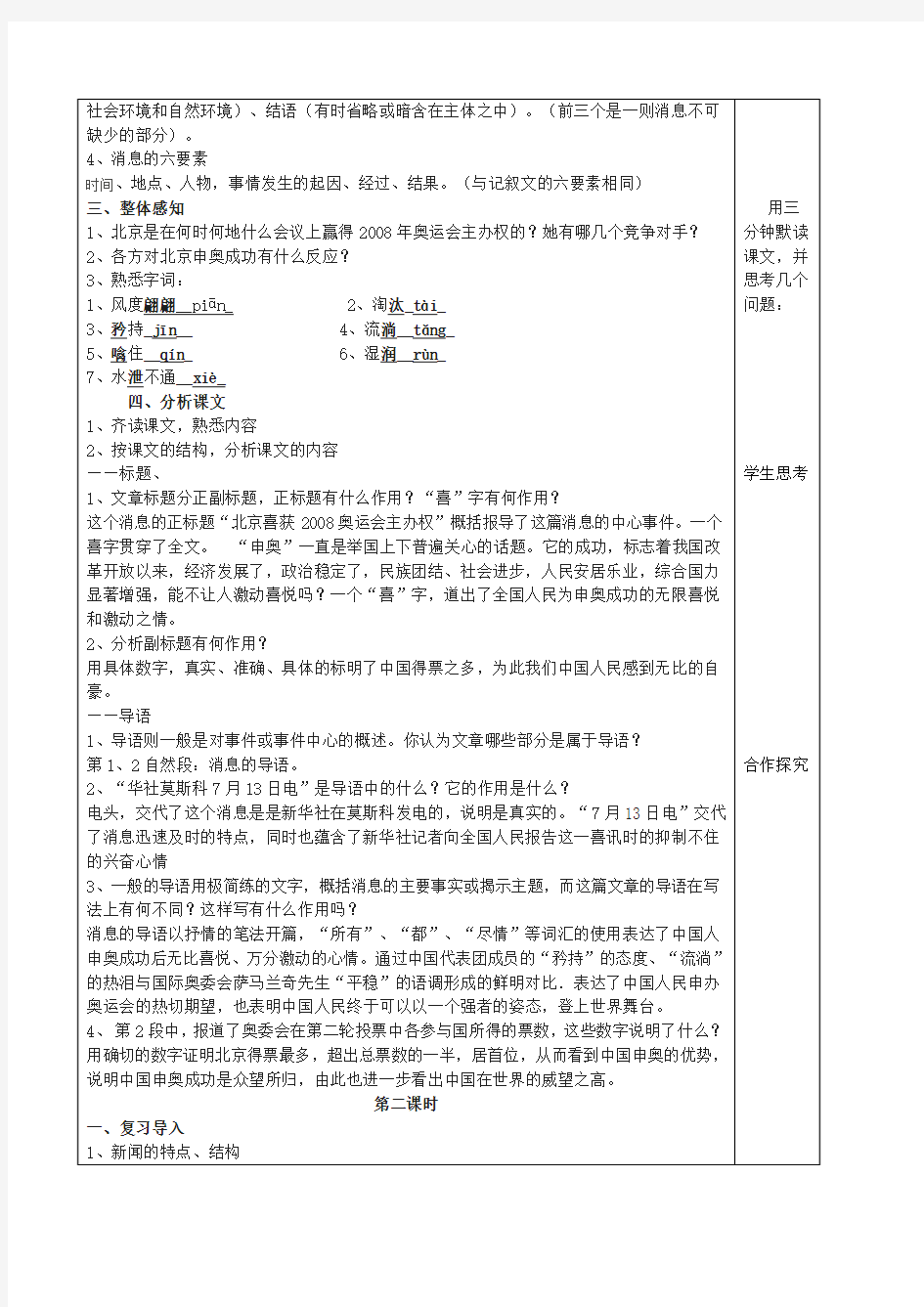 《北京喜获2008年奥运会主办权》电子教案(八年级)