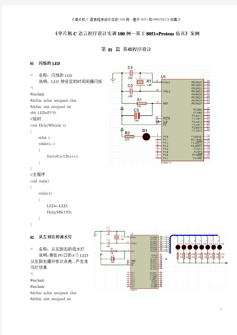 PROTEUS仿真100实例