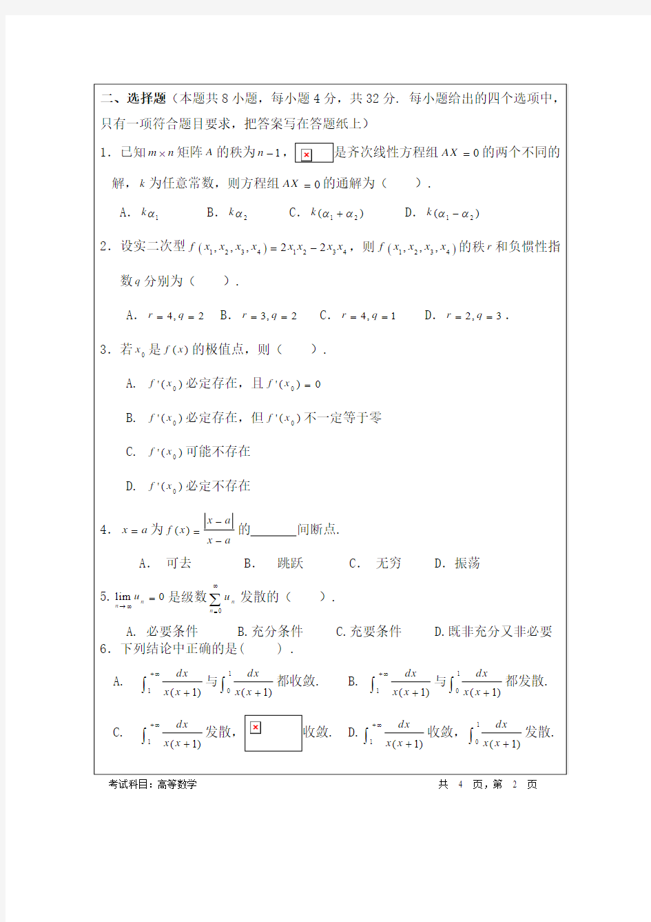 暨南大学考研高等数学(360正卷)2010