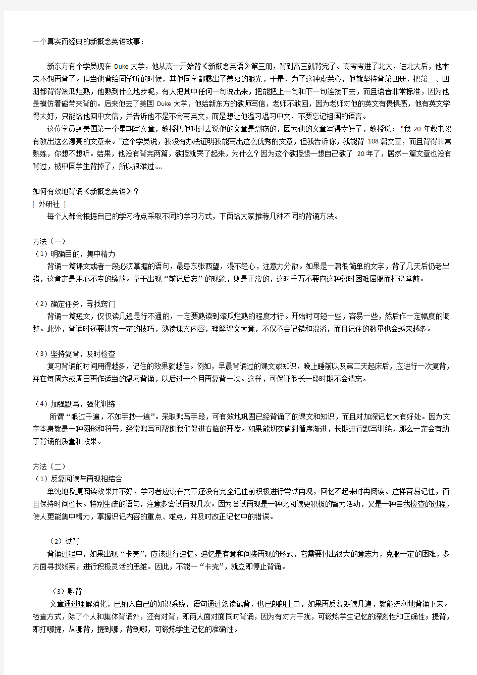 浅谈新概念英语应该如何背诵