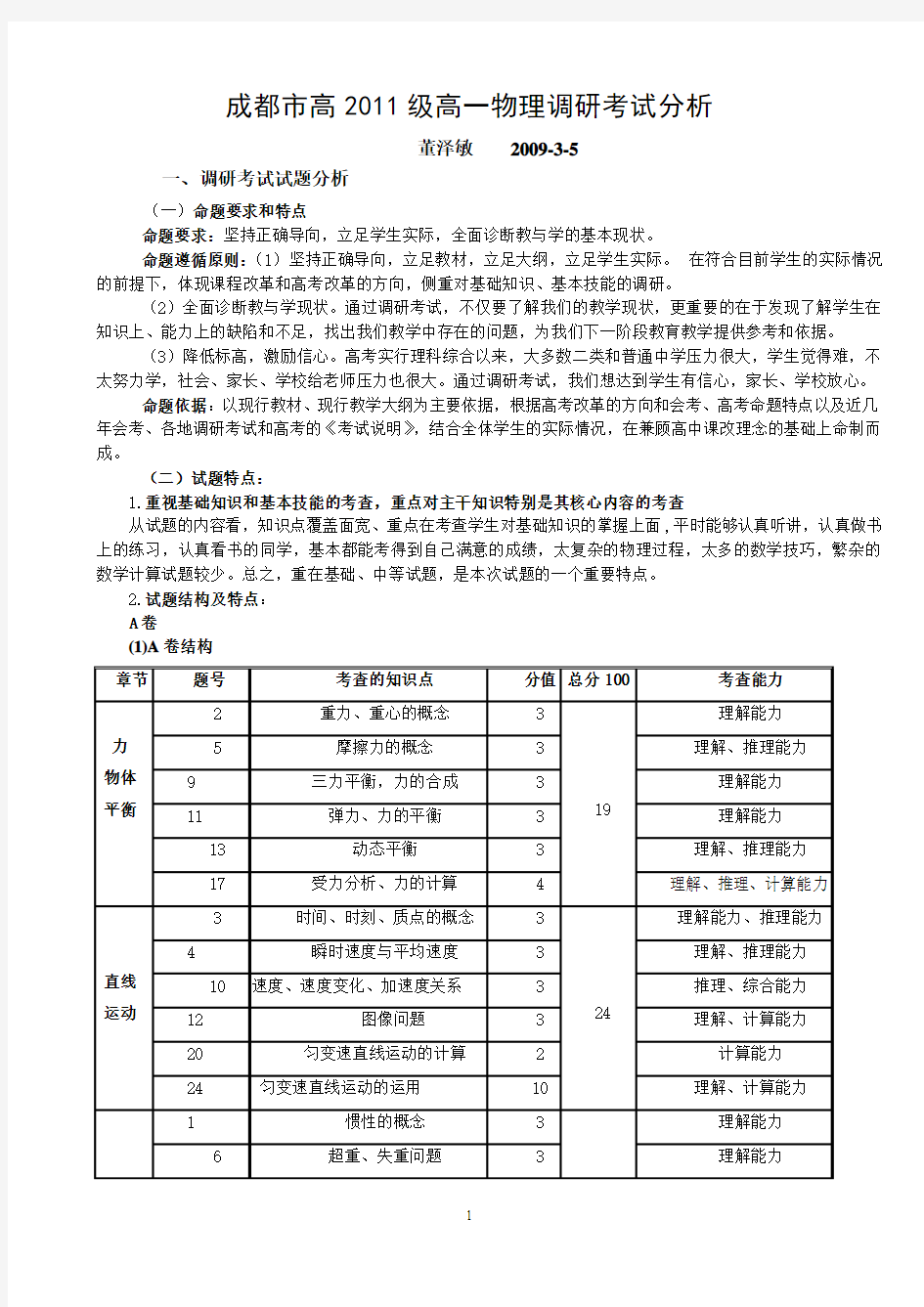 成都市高2011级高一物理调研考试分析