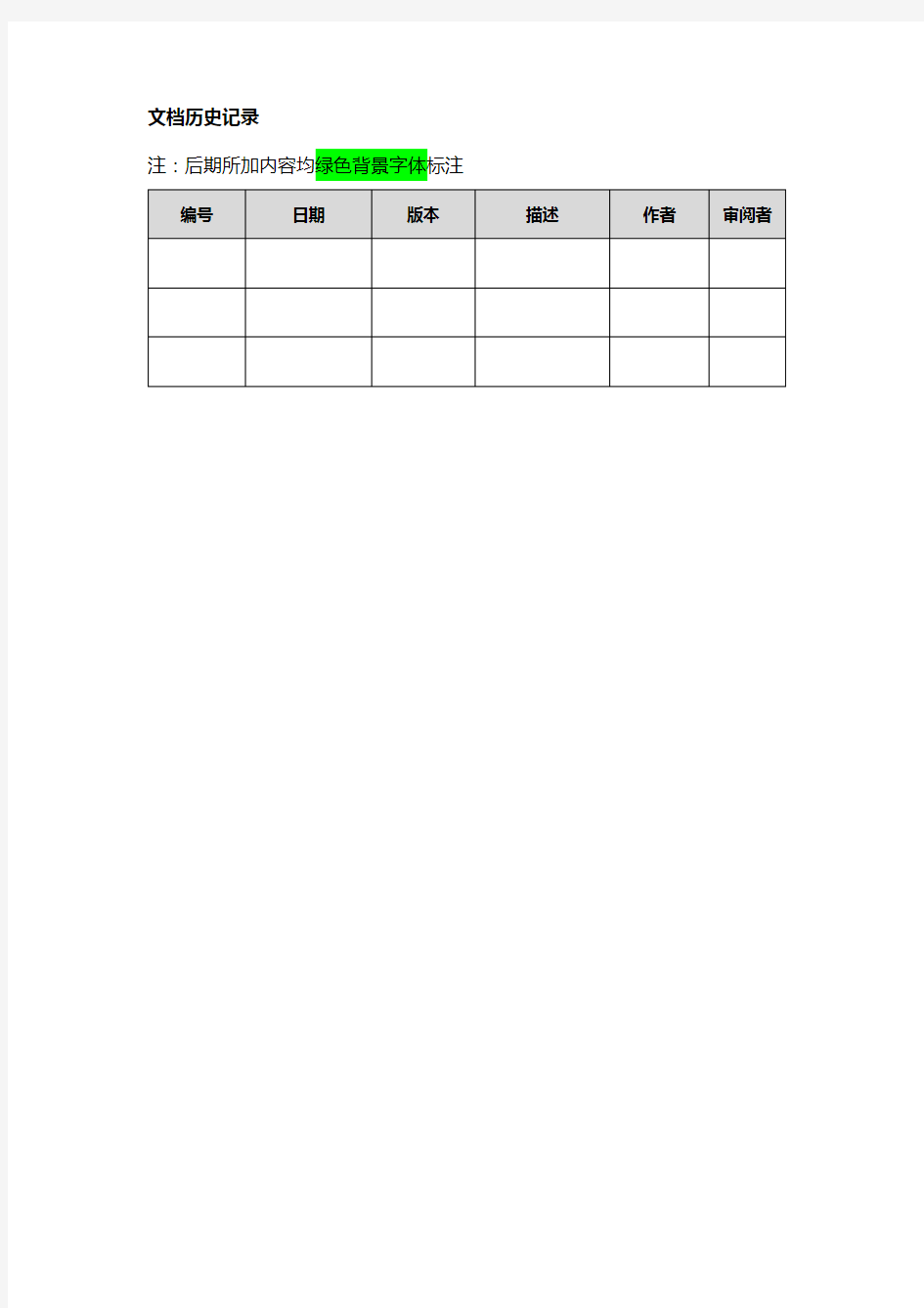 系统需求分析说明书(模板)