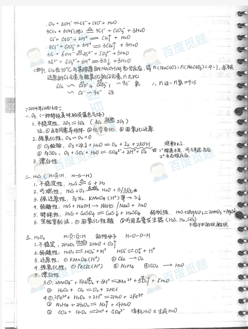 重庆南开中学理科学霸高中化学笔记_第五册_2015高考状元笔记