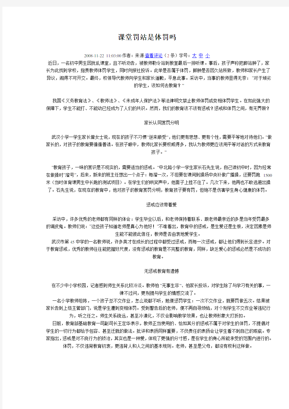 课堂罚站是体罚吗