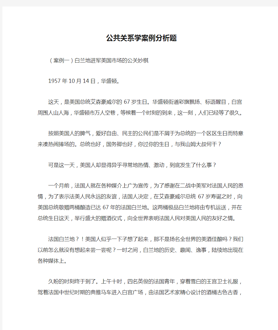 公共关系学案例分析题2