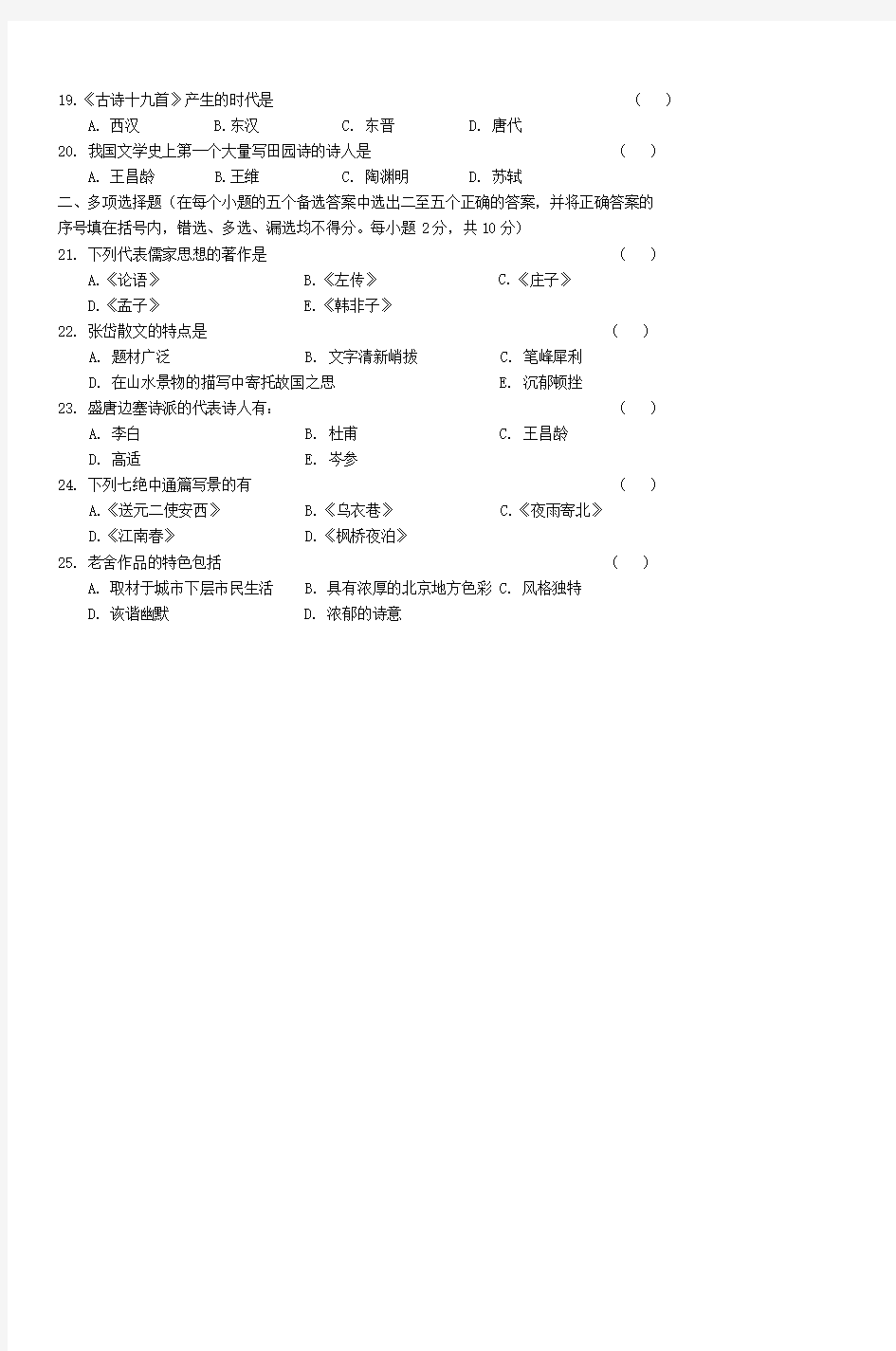 入学考试复习参考试题(大学语文部分)