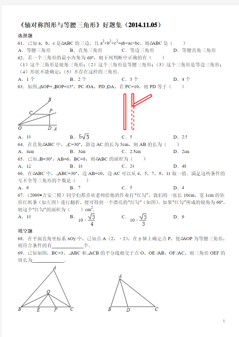 轴对称图形与等腰三角形