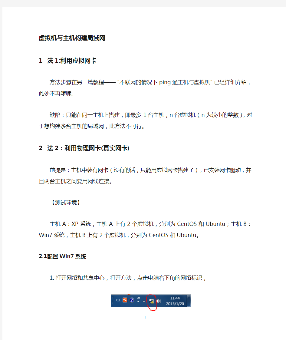 虚拟机构建局域网详细图文教程