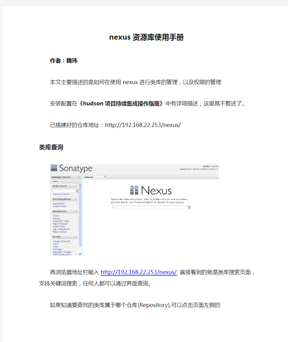 nexus资源库使用手册