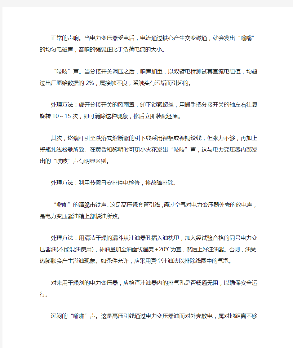 变压器各种故障响声及处理