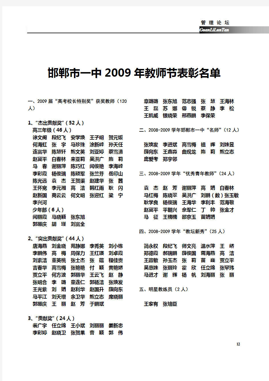 邯郸市一中2009年教师节表彰名单