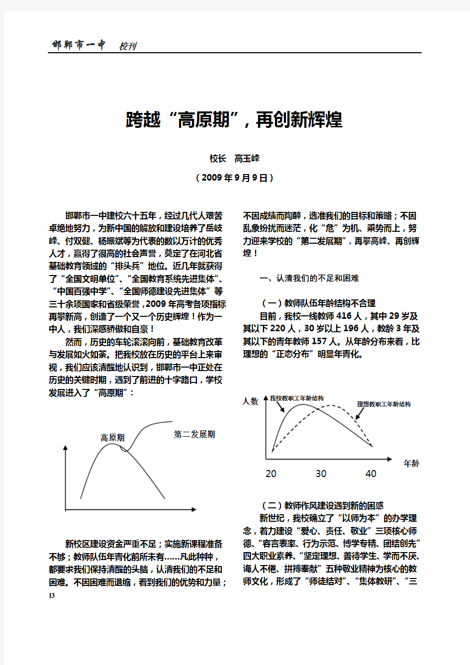 邯郸市一中2009年教师节表彰名单