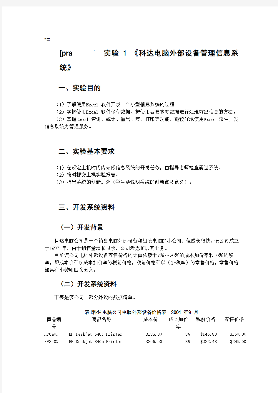 上机《管理信息系统分析与设计》(公共课)实验1-2