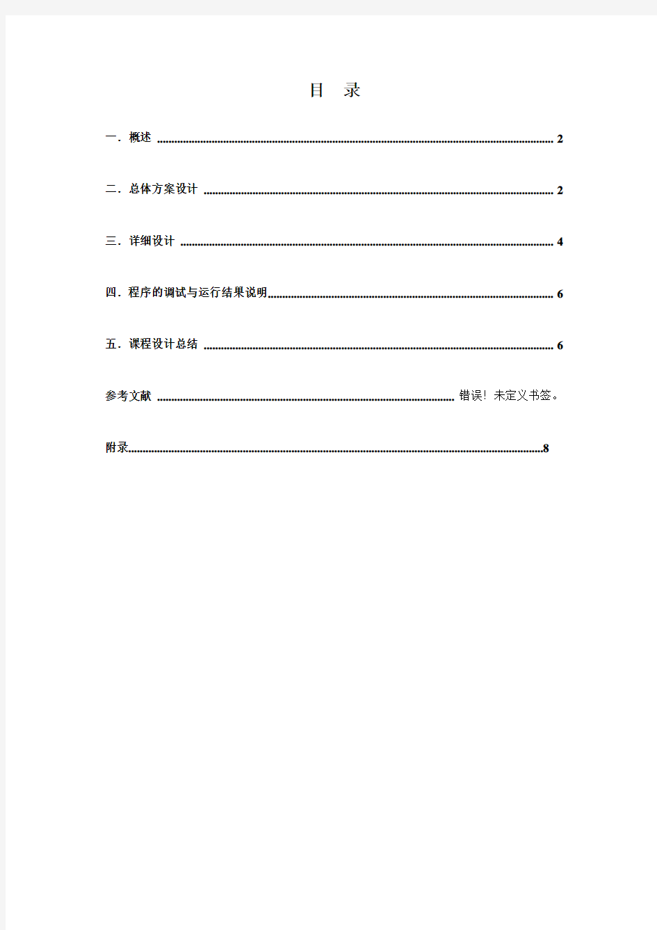 C语言_算数表达式求值_课程设计报告