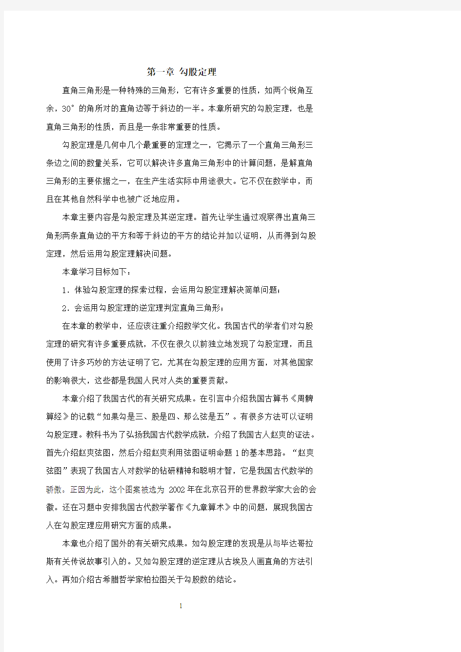 最新北师大八上数学教案