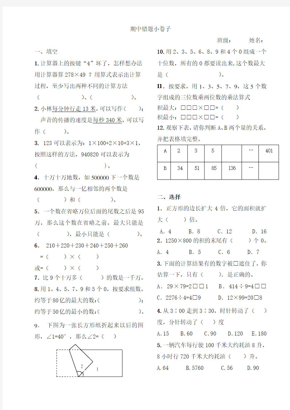 人教版数学四年级上册期中易错题