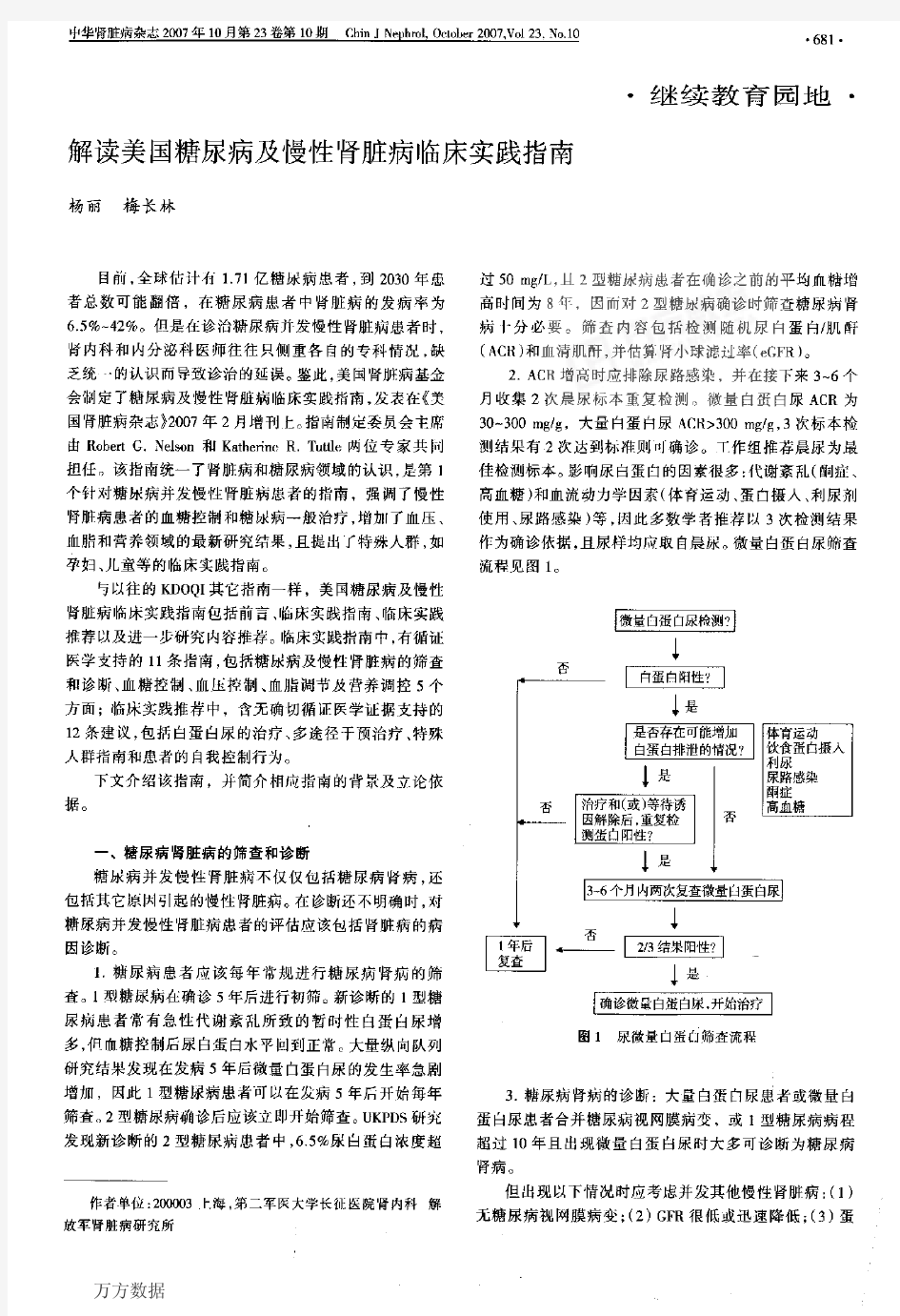 解读美国糖尿病及慢性肾脏病临床实践指南