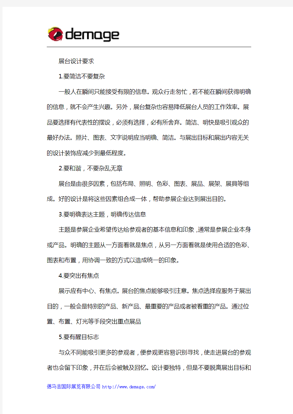 展台设计要求与设计原则以及注意事项