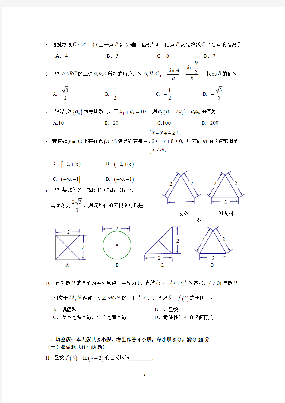 2015年广州市普通高中毕业班综合测试(一)数学(文科)(广州一模)试题及参考答案