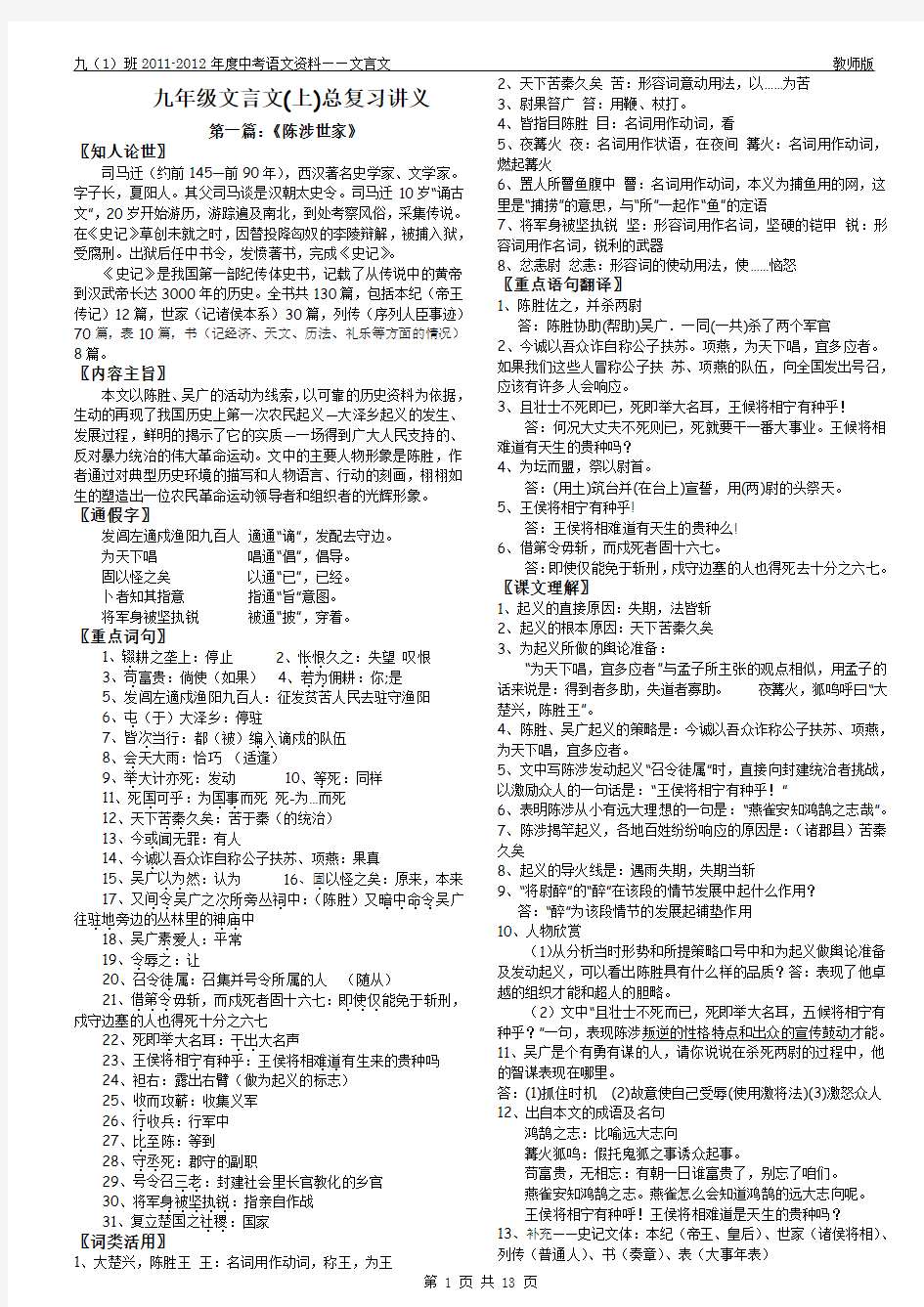 九年级文言文(上)总复习讲义  教师版