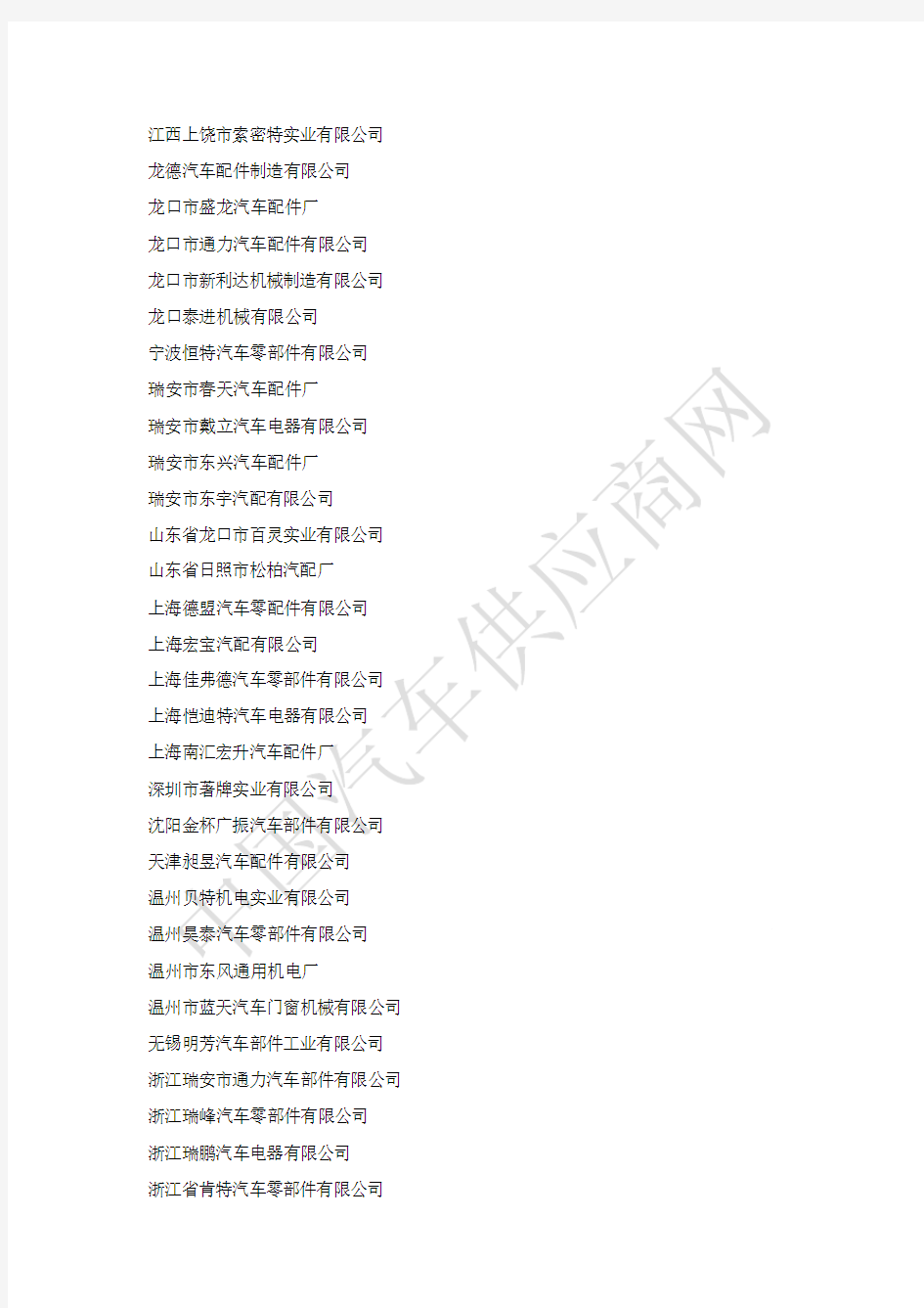 中国优质汽车玻璃升降器供应商名单