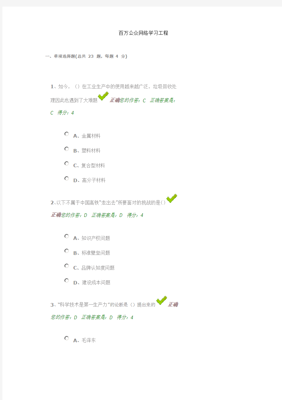 贵州省“百万公众网络学习工程”活动试题及参考答案