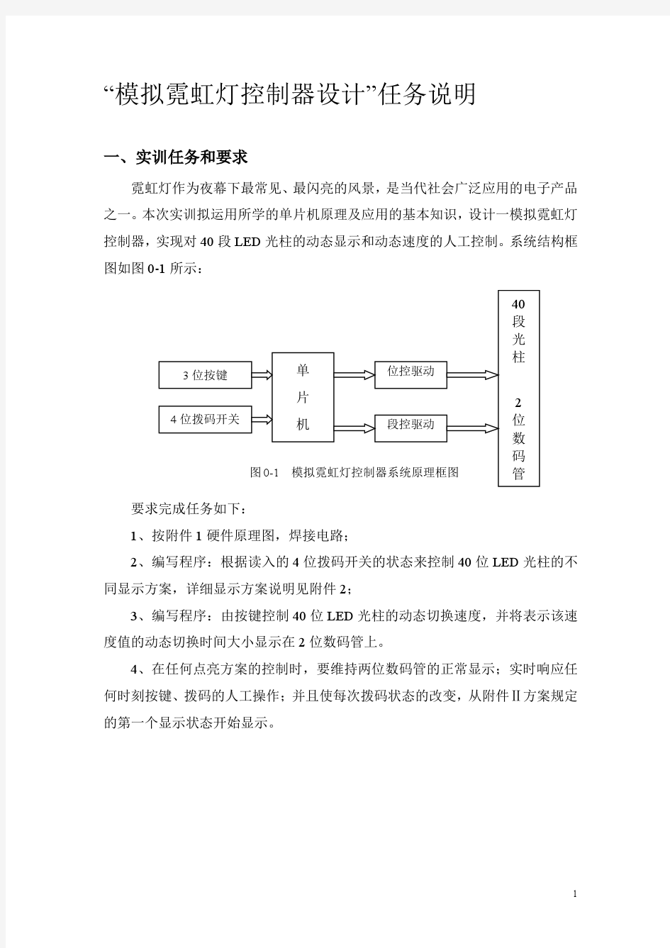 模拟霓虹灯控制器设计