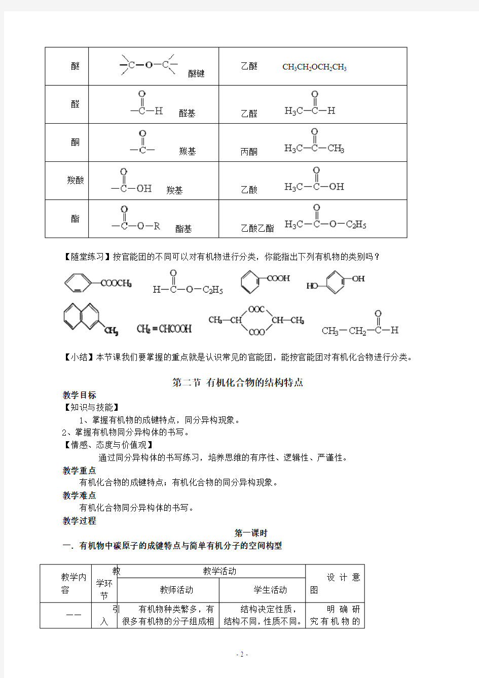 人教版有机化学教案