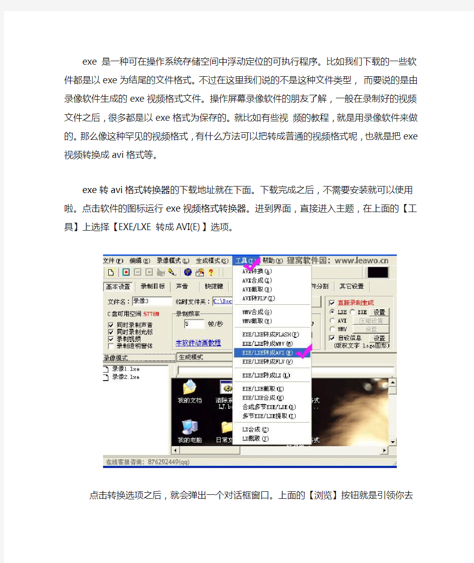 exe转avi格式转换器完美教程