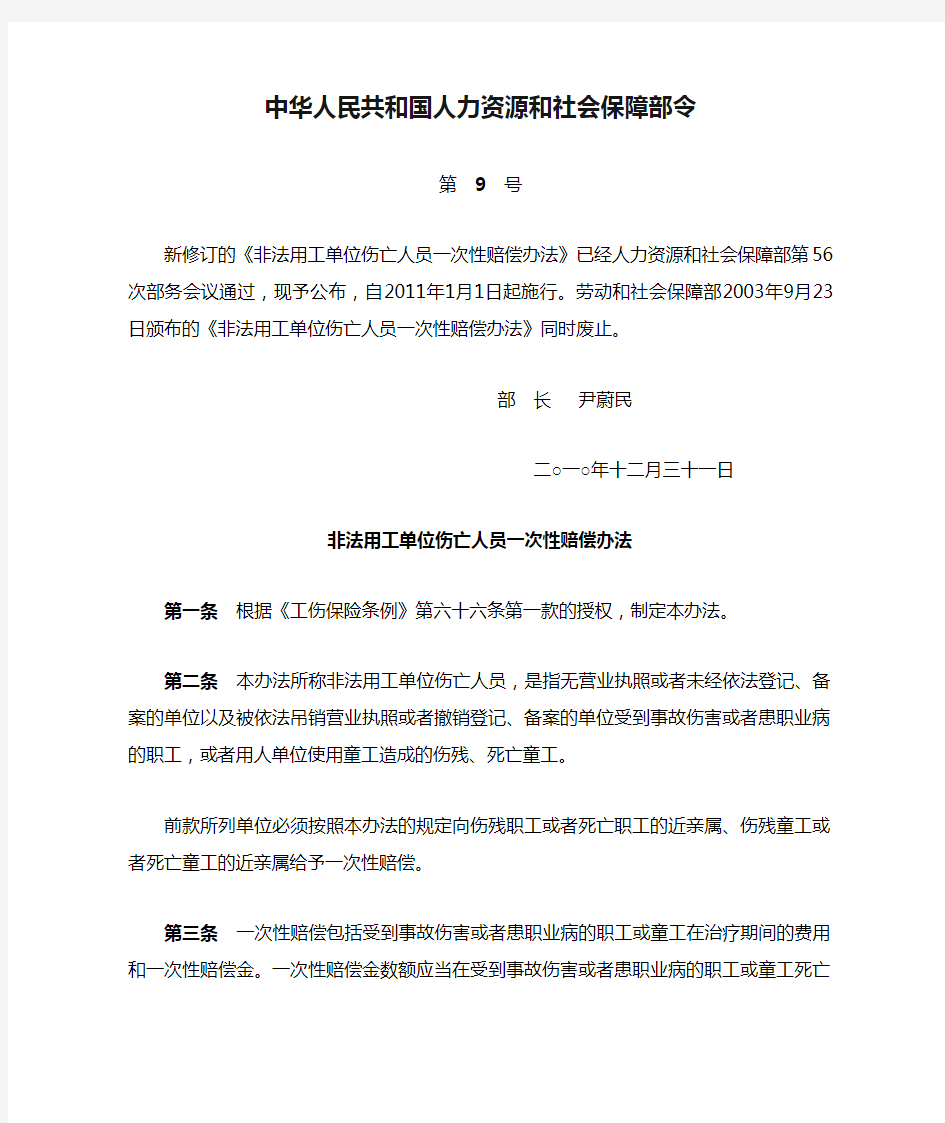 中华人民共和国人力资源和社会保障部令第9号