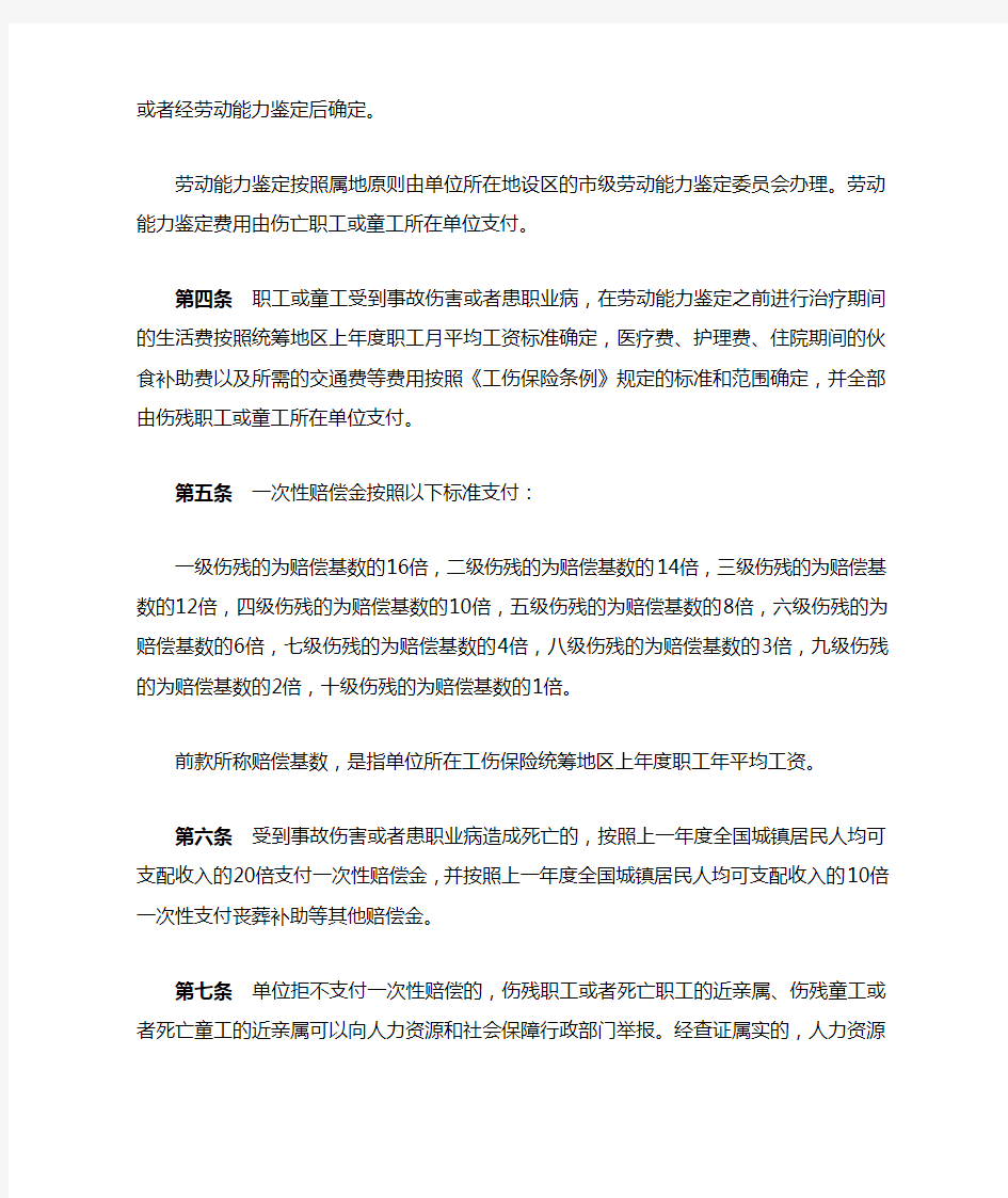 中华人民共和国人力资源和社会保障部令第9号