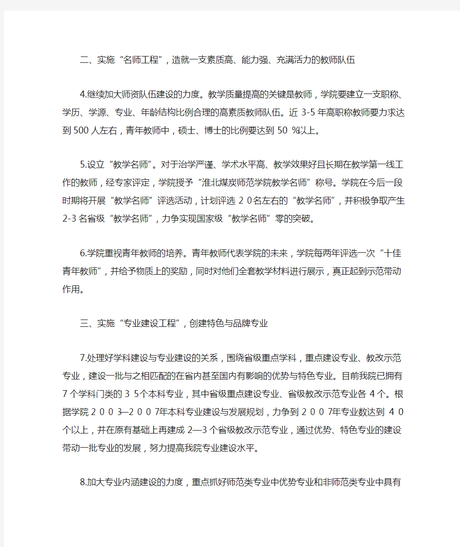 关于落实教育部《关于进一步加强高等学校本科教学工作的若干意见》的实施细则