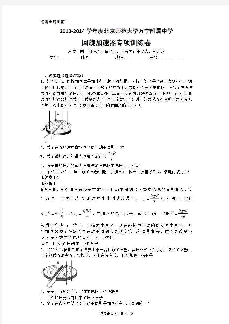 回旋加速器强化训练卷